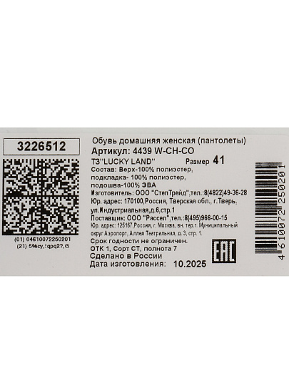 Тапки для женщин, в ассортименте, р. 41, Lacky Land, 4439 W-CH-CO