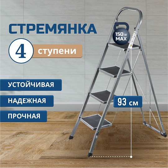 Стремянка 1 секция, 4 ступени, металл, 1.26 м, 150 кг, WK6018-4A