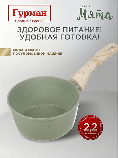 Ковш алюминий, антипригарное покрытие, 1.2 л, пластиковая ручка, Гурман, Мята, ГМкш161МЛ