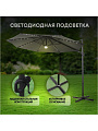 Зонт садовый 3х3 м, серый, с регулировкой высоты и светодиодной подсветкой, Green Days - фото 3