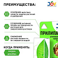 Удобрение Прилипатель, минеральное, жидкость, 10 мл, Joy - фото 2