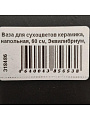 Ваза для сухоцветов керамика, напольная, 60 см, Эквилибриум, Y3-1288, черная - фото 3