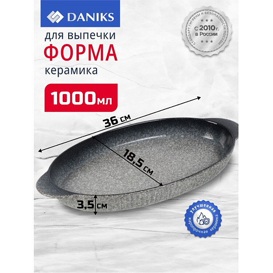 Форма для выпечки керамика, 36х18.5х3.5 см, 1 л, овальная, серо-синяя, Daniks, Гранит, Y4-8723