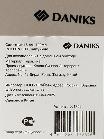 Салатник, керам, 18 см, Pollen lite, Daniks, капучино