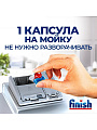 Таблетки для посудомоечной машины Finish, Quantum All in 1, 36 шт, бесфосфатные - фото 4