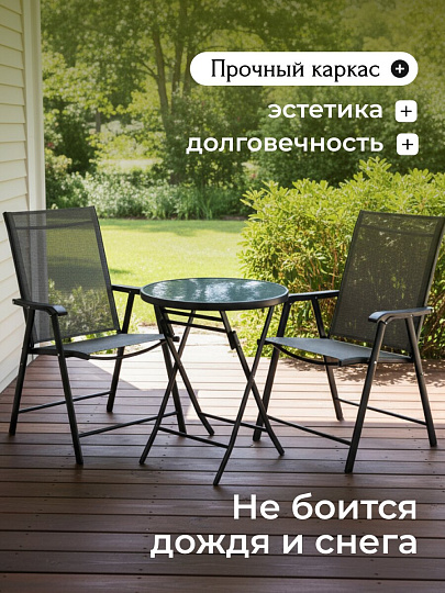 Мебель садовая Твикс Мини, черная, стол, 60х60 см, 2 кресла, 120 кг, Y84-0001