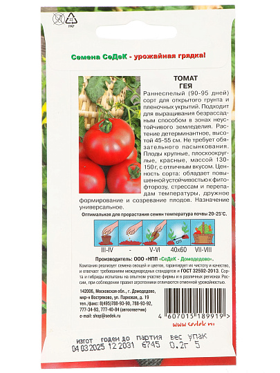 Семена Томат, Гея, цветная упаковка, Седек