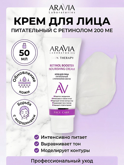 Крем для лица, Aravia Laboratories, питательный, 50 мл, с ретинолом 200 МЕ