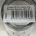 Стакан 230 мл, стекло, 6 шт, Glasstar, Барокко, GN1_56_1 - фото 2