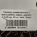 Саморез универсальный, с прессшайбой, сверло, диаметр 4.2х25 мм, 50 шт, пакет, Bartex - фото 2