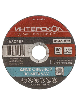Диск отрезной по металлу, Интерскол, 115х22.2х2.5 мм, 01115.025