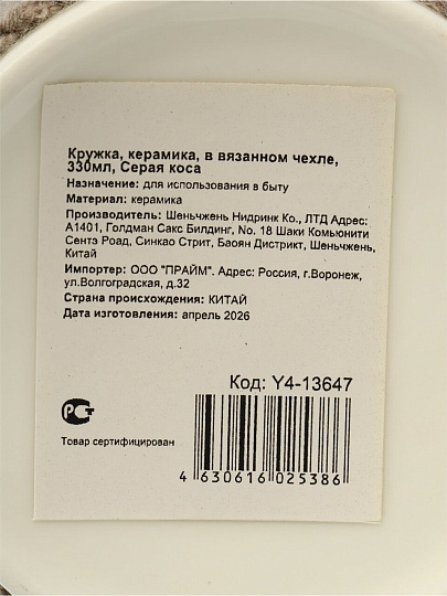 Кружка керамика, 330 мл, Серая коса, в вязанном чехле, Y4-13647