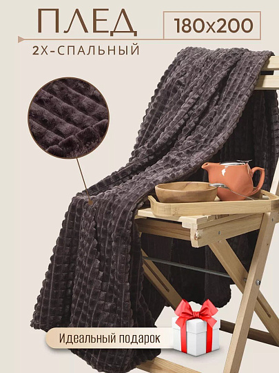 Плед 2-спальный, 180х200 см, велсофт жаккард, 100% полиэстер, Silvano, Монако Квадраты, кофейный, SQF-180-6