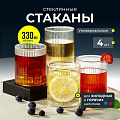 Стакан 330 мл, стекло, 4 шт, Тренд, B060786