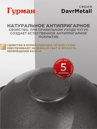 Казан узбекский чугун, 6 л, DavrMetall, с крышкой, крышка алюминий, плоское дно, Гурман