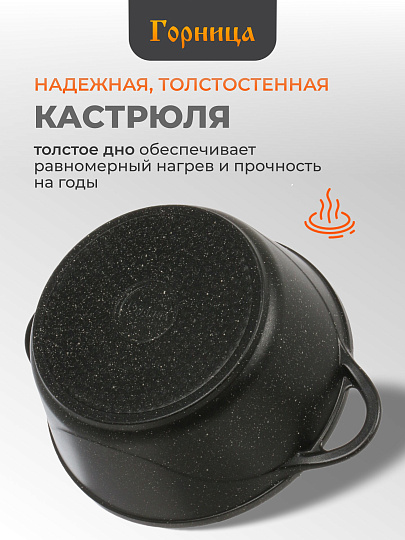 Кастрюля алюминий, антипригарное покрытие, 3 л, крышка стекло, Горница, Гранит Induction, Ик2433аг, индукция