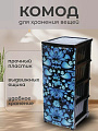 Комод 4 ящика, Гжель, 38х48х98 см, черный, РП-451, Росспласт