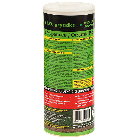 Инсектицид от муравьев, гранулы, 250 г, туба, биологический, Biogryadka