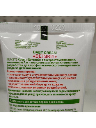 Крем детский Свобода, для тела, ламинатная туба, 68 г