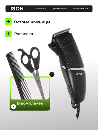 Машинка для стрижки, Rion, PR-3229, сетевая, 12 Вт, черный, хром, 4 насадки