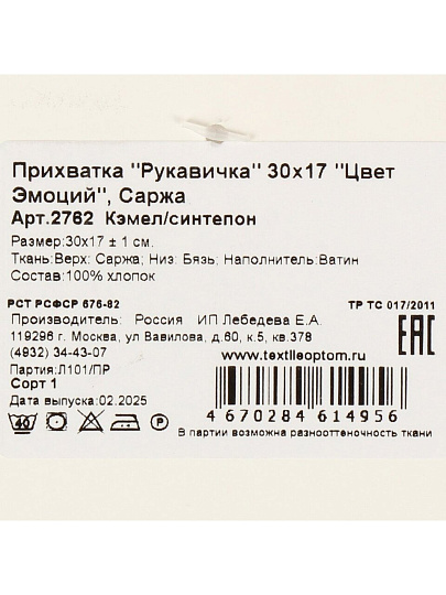 Прихватка-варежка 30х17 см, саржа, 100%хл, Цвет Эмоций, Кэмел, 2762