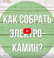 Электрокамин 3D очаг, RealFlame, Stone New 33 AO, 3D Firestar 33 - видео 7