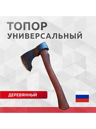 Топор Викинг, 2К-027, рукоятка дерево, 0.8 кг