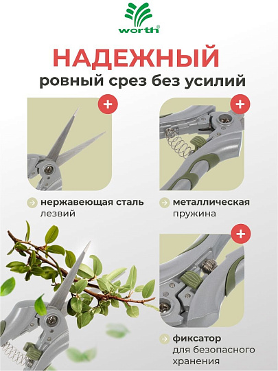 Секатор цветочный, нержавеющая сталь, Worth, алюминий, резина, S607A00