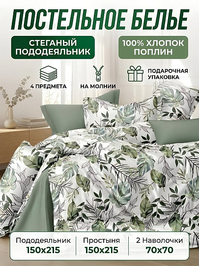 Постельное белье 1.5-спальное, простыня 150х215 см, 2 наволочки 70х70 см, пододеяльник 150х215 см, Viola, поплин, стеганый пододеяльник, ЗЛПО31-1499