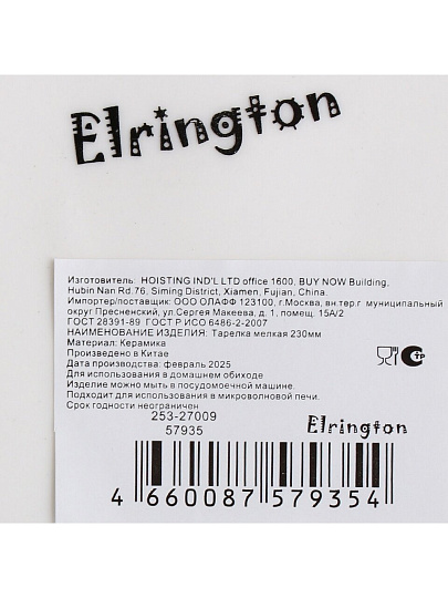 Тарелка обеденная, керамика, 23 см, круглая, Mila Ripsy, Elrington, 253-27009