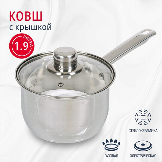 Ковш нержавеющая сталь, 1.9 л, крышка стекло, металлическая ручка, DNN3, SD-A17-16S