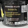 Ароматизатор в машину на панель, банка, Maxifresh, Ваниль, 46254 - фото 2