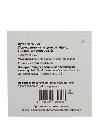 Цветок декоративный Ирис, 70 см, светло-фиолетовый, HFW-68