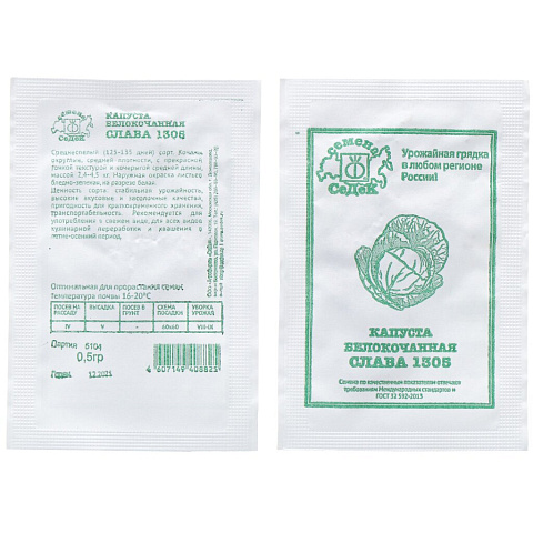 Семена Капуста белокочанная, Слава 1305, 0.5 г, белая упаковка, Седек