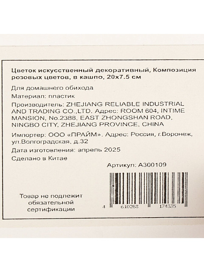 Цветок искусственный декоративный Композиция розовых цветов, в кашпо, 20х7.5 см, A300109