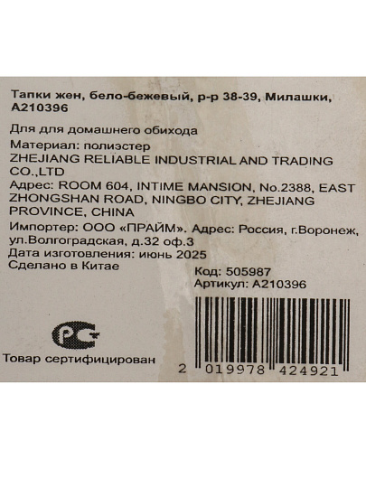 Тапки жен, бело-бежевый, р-р 38-39, Милашки, A210396
