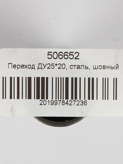 Переход сталь, шовный, ДУ25х20
