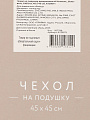 Наволочка декоративная Неаполь, 100% полиэстер, 45 х 45 см, бежевая, A130071 - фото 5