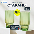 Стакан 500 мл, стекло, 2 шт, Daniks, Грани Малахит, STSD77140P