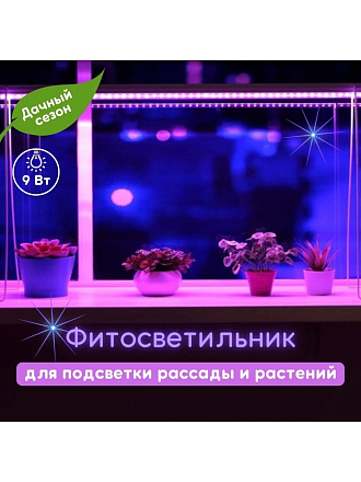 Светильник светодиодный для растений и рассады, 9 Вт, 230 В, IP20, белый, Ultraflash, Фито, LWL-2014-04CL