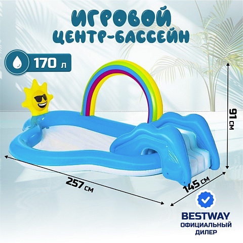 Игровой центр-бассейн Bestway, 257х145х91 см, Радуга и брызги, 53092, 170 л, с разбрызгивателем
