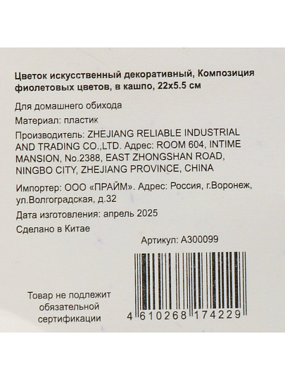 Цветок искусственный декоративный Композиция фиолетовых цветов, в кашпо, 22х5.5 см, A300099