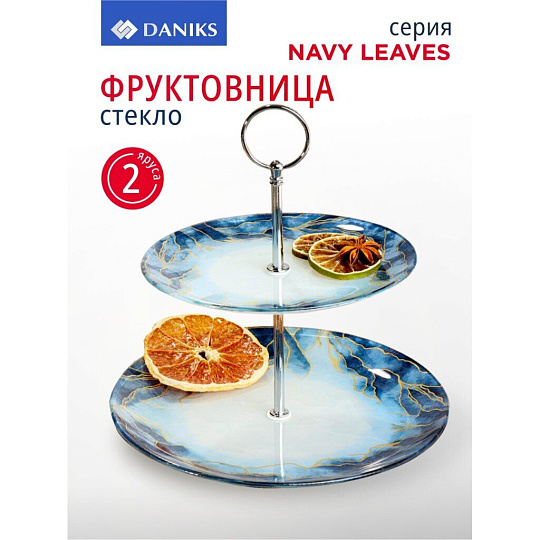 Ваза для фруктов, 2 яруса, стекло, 18 см, 23 см, Daniks, Navy Leaves