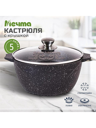 Кастрюля алюминий, антипригарное покрытие, 5 л, крышка стекло, Мечта, Гранит black, 45802