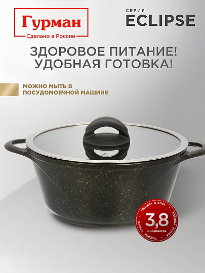 Кастрюля алюминий, антипригарное покрытие, 3 л, крышка стекло, Гурман, Eclipse, ГМк303ЭКИ, индукция