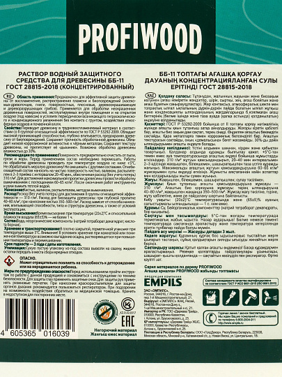 Антисептик Profiwood, ОгнеБио, для дерева, 2 гр.ББ-11, средне концентрированный, 5 л