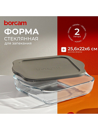 Форма для запекания стекло, 22х25.6х6 см, 2 л, прямоугольная, с крышкой, Borcam, 59034GREY