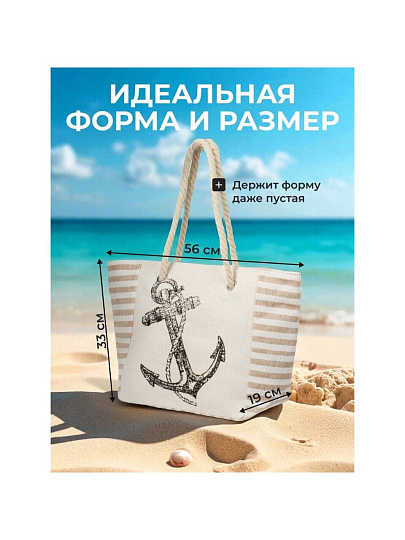 Сумка пляжная 56х33х19 см, Якорь, C050017