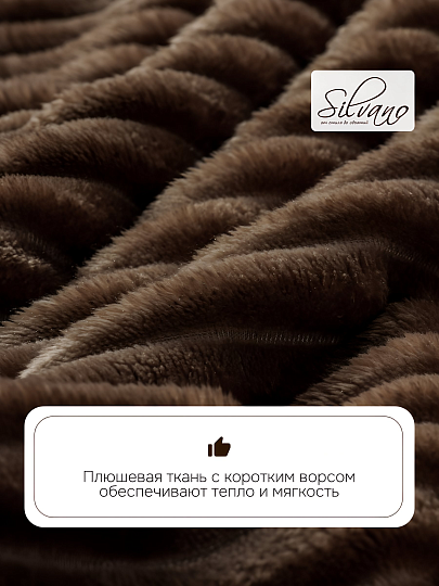 Плед евро, 200х240 см, 280 г/м2, микрофибра, 100% полиэстер, Silvano, Неаполь, шоколад