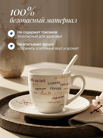 Набор чайный керамика, 12 предметов, на 4 персоны, 130 мл, с ложками, в ассортименте, Кофемания, Y4-4321, подарочная упаковка